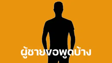 ปลื้ม ผู้ชายขอพูดบ้าง ไม่ได้เกินเลยเบียร์เดอะวอยซ์