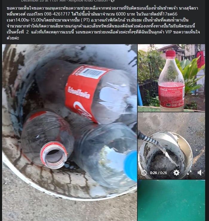 ปั๊มดังโกง เติมน้ำมัน อี-20 พบผสมน้ำ 2023 2566