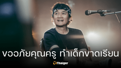 ปู พงษ์สิทธิ์ ขอโทษคุณครู เหตุคอนเสิร์ตทำเด็กขาดเรียน ชาวเน็ตแห่เอ็นดู