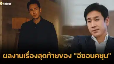 ผลงานเรื่องสุดท้ายของ _อีซอนคยุน_