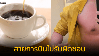 ผู้โดยสารถูกกาแฟร้อนราดตัวตอนเสิร์ฟ