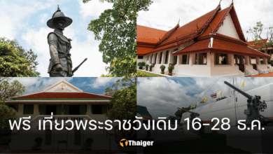 พระราชวังเดิม เปิดเข้าชมฟรี 16-28 ธ.ค. 66 ครบรอบพระเจ้าตากสิน 256 ปี แห่งกรุงธนบุรี (1)