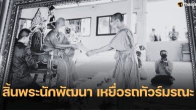 พระอาจารย์อัฏฐ์ชานัช มรณภาพ รถทัวร์มรณะ