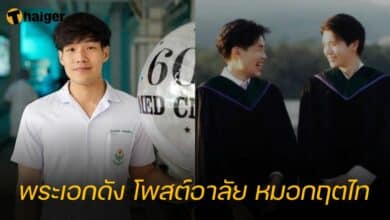 พระเอกดัง โพสต์อาลัย หมอกฤตไท