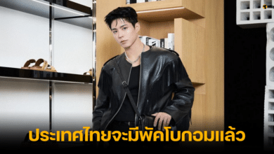 พัคโบกอม มาไทย งานเปิดร้าน CELINE