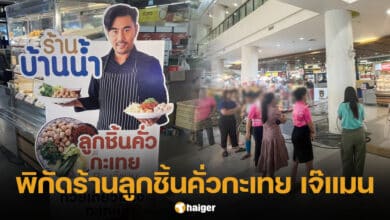 พิกัดร้าน ลูกชิ้นคั่วกะเทย ก๋วยเตี๋ยวแห้งกะเทย เจ๊แมน สุราษฎร์