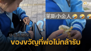 พ่อตกใจมือสั่น ปฏิเสธรับของของขวัญแสนแพงจากลูกน้อย เหตุกลัวโดนมองเป็นขโมย