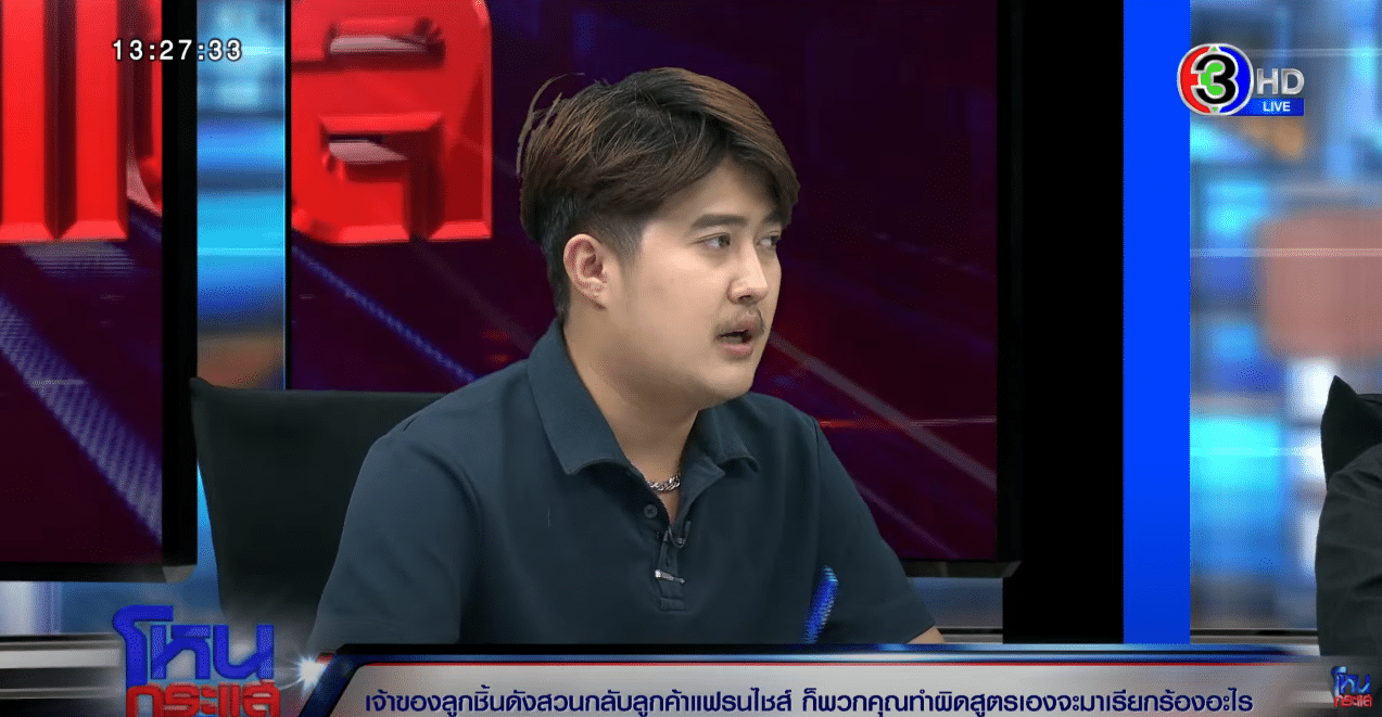 ฟลุ๊ค ผู้เสียหายออกโหนกระแส