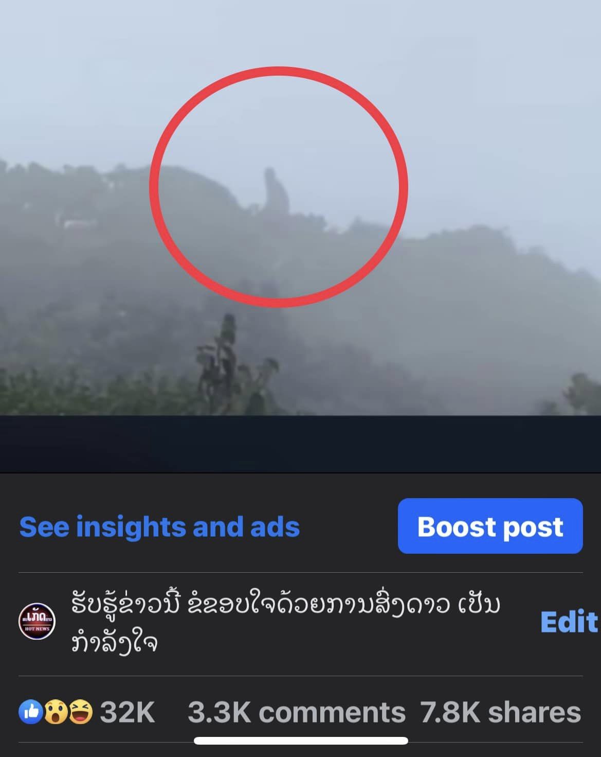 ภาพไททันที่ลาว คืออะไร
