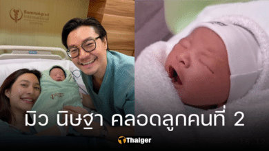 "มิว นิษฐา" คลอดลูกคนที่ 2 เพศชาย ทายาทคูหาเปรมกิจ "ไฮโซเซนต์" สามี สุดปลื้มดูแลไม่ห่าง