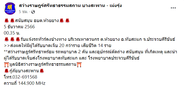 รถทัวร์ตกถนน