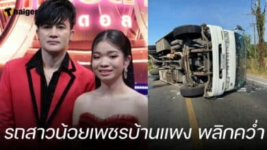 รถสาวน้อยเพชรบ้านแพง พลิกคว่ำ