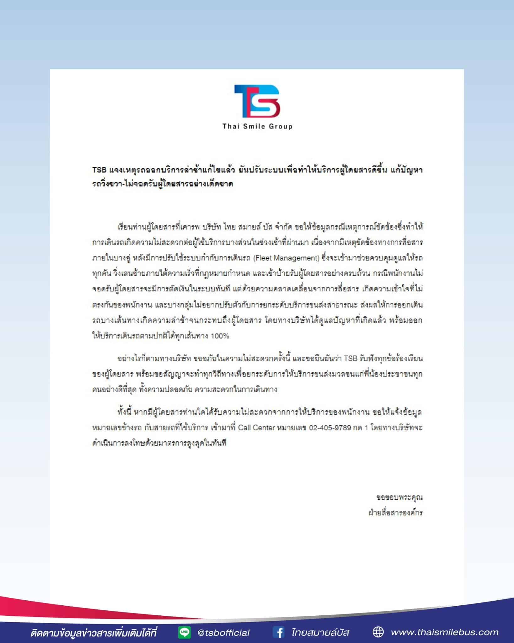 รถเมล์ไทยสมายล์บัส หยุดวิ่ง