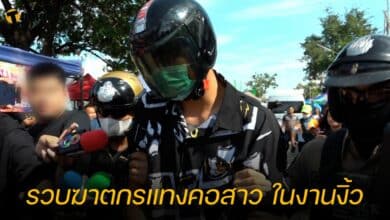 รวบฆาตกรแทงคอสาว ในงานงิ้ว