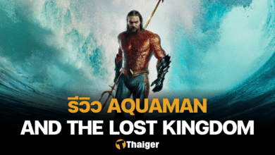 รีวิว Aquaman and the Lost Kingdom