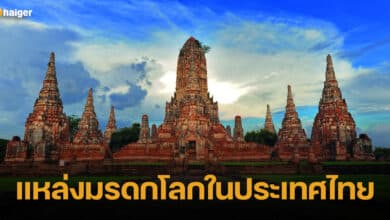 รูปปกมรดกโลก