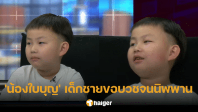 รู้จัก 'น้องใบบุญ' เด็กชาย 6 ขวบ ขอบวชจนนิพพาน ชาวเน็ตร่วมอนุโมทนาสาธุ