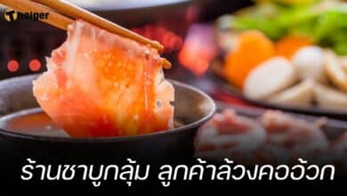 ร้านชาบูกลุ้ม ลูกค้าล้วงคออ้วก