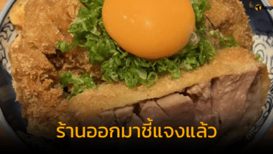 ร้านชี้แจง ยกอาหารไปให้ลูกค้าโต๊ะอื่นถ่ายรูป