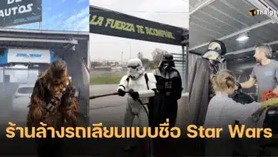 ร้านล้างรถ Star Wash เลียนแบบ Star Wars