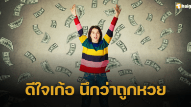 ลาออกฟรี พนง. 42 คน หุ้นเงินซื้อลอตเตอรี่ เฮหนักถูกหวย 3 หมื่นล้าน ก่อนถูกดับฝัน
