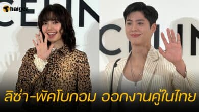 ลิซ่า-พัคโบกอม ออกงานคู่ในไทย