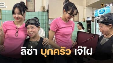 ลิซ่า เจ๊ไฝ