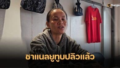 ลุงพลป้าแต๋น แฟมิลี่ โดนปิด