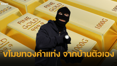 ลูกทรพี ขโมยทองคำแท่ง 15 กก. จากบ้านตัวเอง พร้อมแบ่งเงินให้เพื่อน