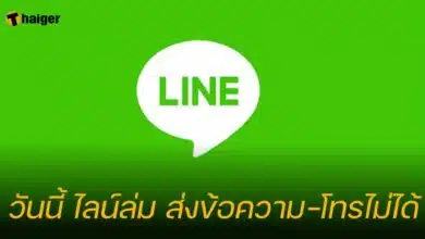 วันนี้ ไลน์ล่ม 12 ธันวาคม 2566