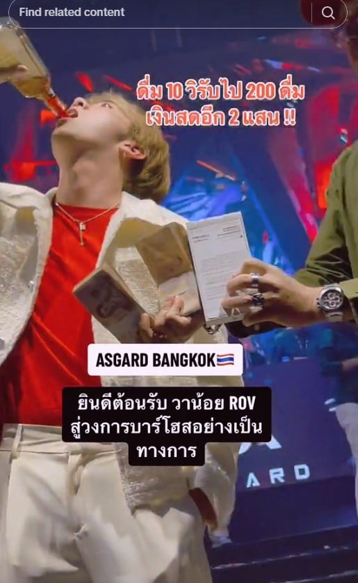 วาน้อย แอสการ์ด