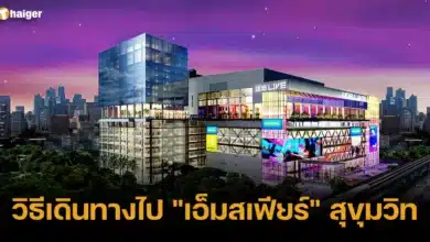 วิธีเดินทางไป _เอ็มสเฟียร์_ สุขุมวิท
