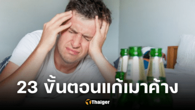 วิธีแก้แฮงค์ ลดอาการเมาค้างแบบเร่งด่วน ตื่นเช้ามากินอะไรหายคลื่นไส้