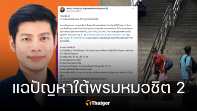 ส.ส.แบงก์ แฉปัญหาใต้พรม 'หมอชิต 2' ร่ายยาว 15 ข้อ กระทบประชาชนไร้คนแก้ไข