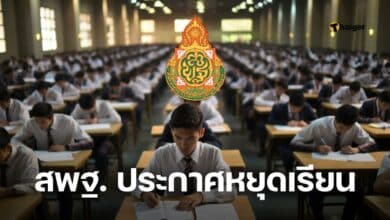 สพฐ. ประกาศหยุดเรียน-2