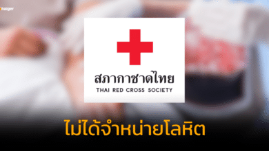 สภากาชาดไทย ชี้แจงต้นทุนในการจัดเตรียมโลหิต