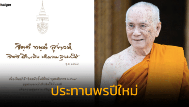 สมเด็จพระสังฆราช ประทานพระรูป อวยพรปีใหม่ 2567