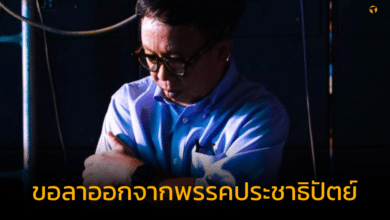 สาทิตย์ ลาออกสมาชิก ปชป.