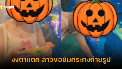 สาวมาขอยืมกระทงถ่ายรูป