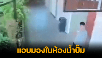 สาวลำพูน เจอถ้ำมอง ห้องน้ำปั๊มน้ำมัน