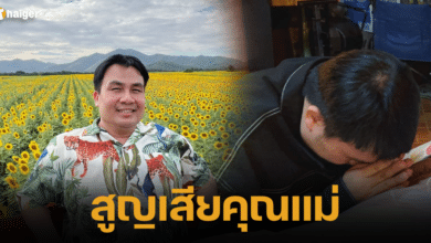 สูญเสียคุณแม่ พระมหาสมปอง