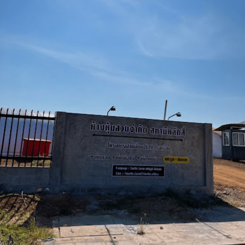 หจก. หลักสี่ จำเลยที่ 1