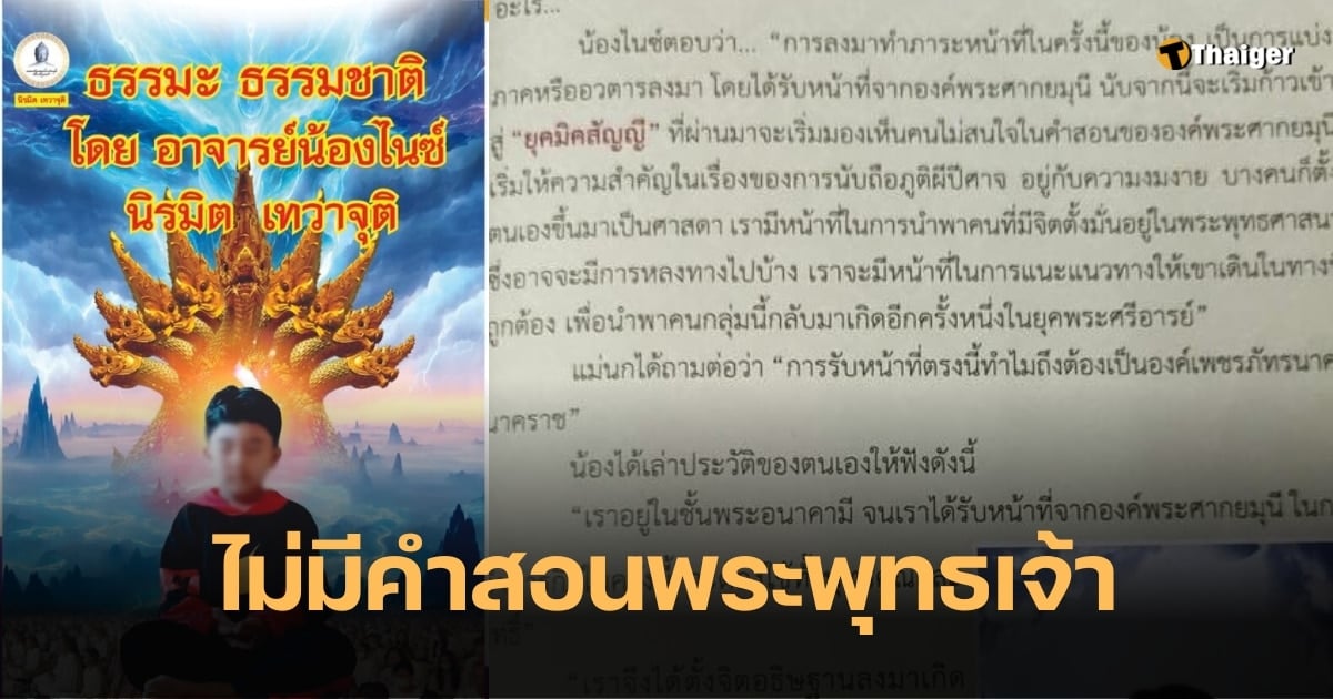 หนังสือธรรมะ อาจารย์น้องไนซ์