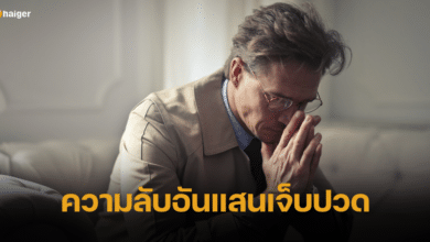 หนุ่มช็อก เมียตายไปแล้ว 4 ปี แต่พึ่งรู้ความลับ เมียแอบคบชู้กับชายปริศนา