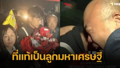 หนุ่มผู้โชคดีตกข้าวสาร ได้รู้ความจริงเป็นลูกมหาเศรษฐี หลังพลัดพรากกันนาน 25 ปี