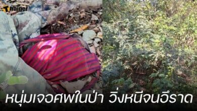 หนุ่มเจอศพในป่า วิิ่งหนีจนอึราด