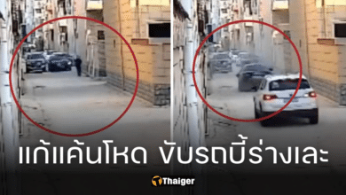 หนุ่มแก้แค้นโหด ขับรถเหยียบร่างอริแหลกกลางถนน ปมสงสัยเคยถูกวางยา