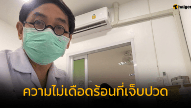 หมอสุภัทร คนต่างจังหวัดลำบาก