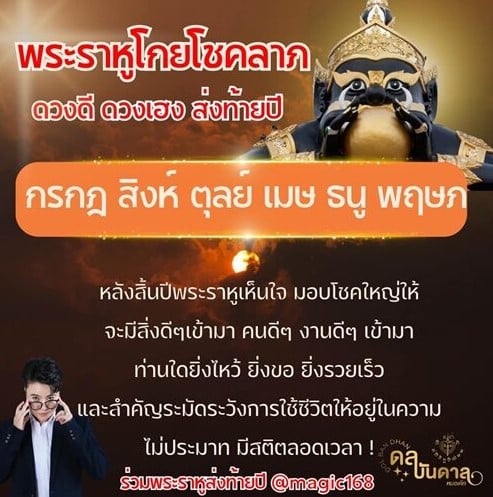 หมอเค้ก ดูดวง ราศีดวงดี 2567