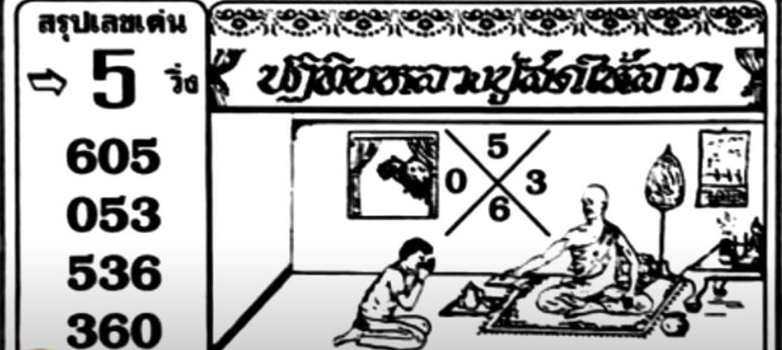 หลวงปู่สดนำโชค 16 12 66